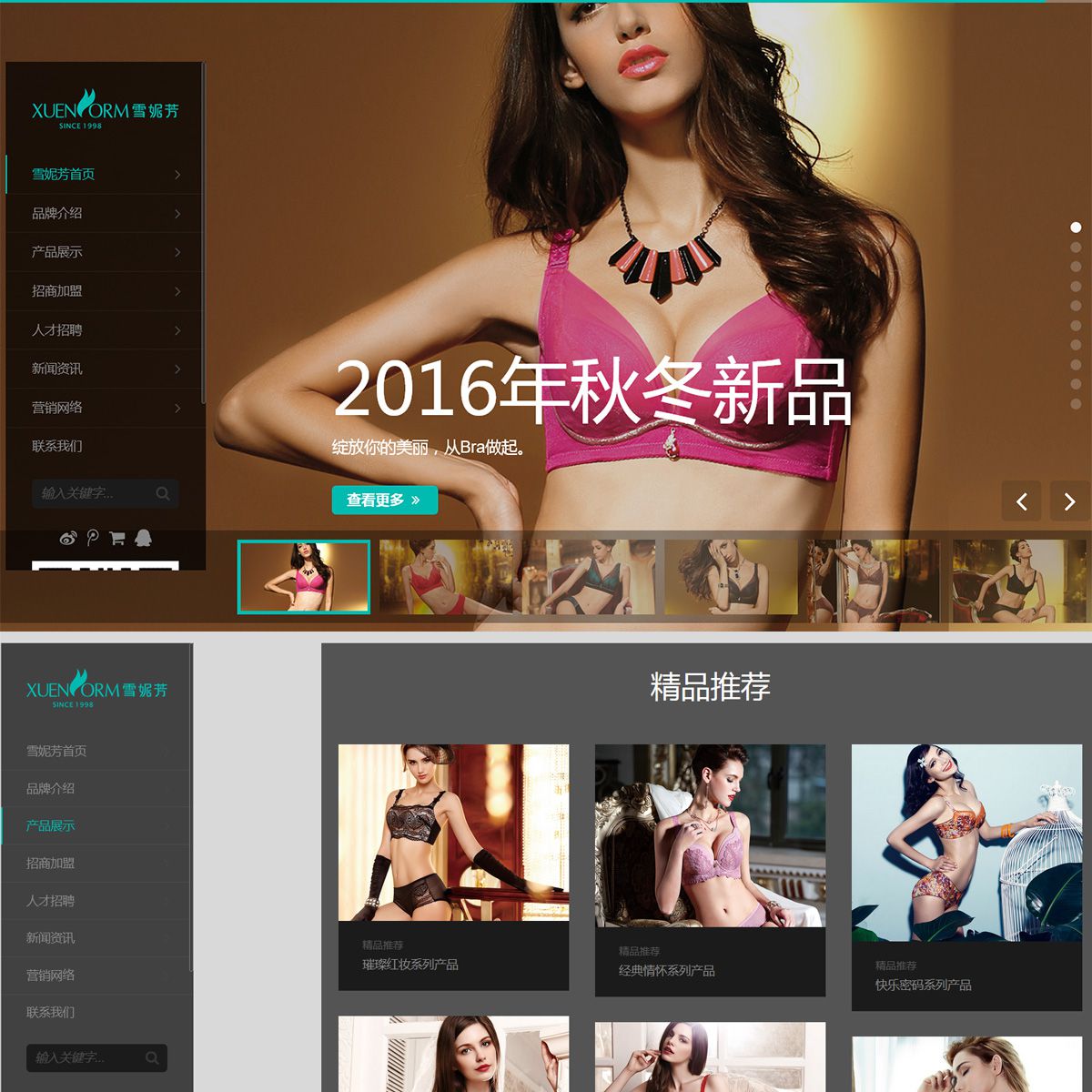 中英双语内衣产品展示网站模板