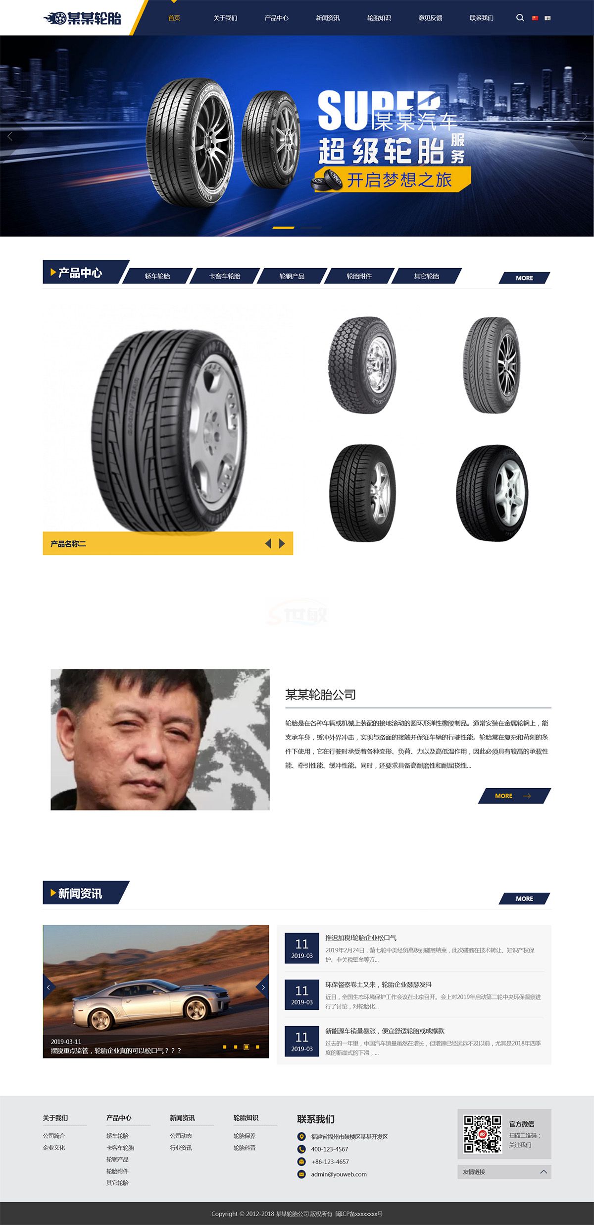 多语言轮胎行业公司网站建设模板