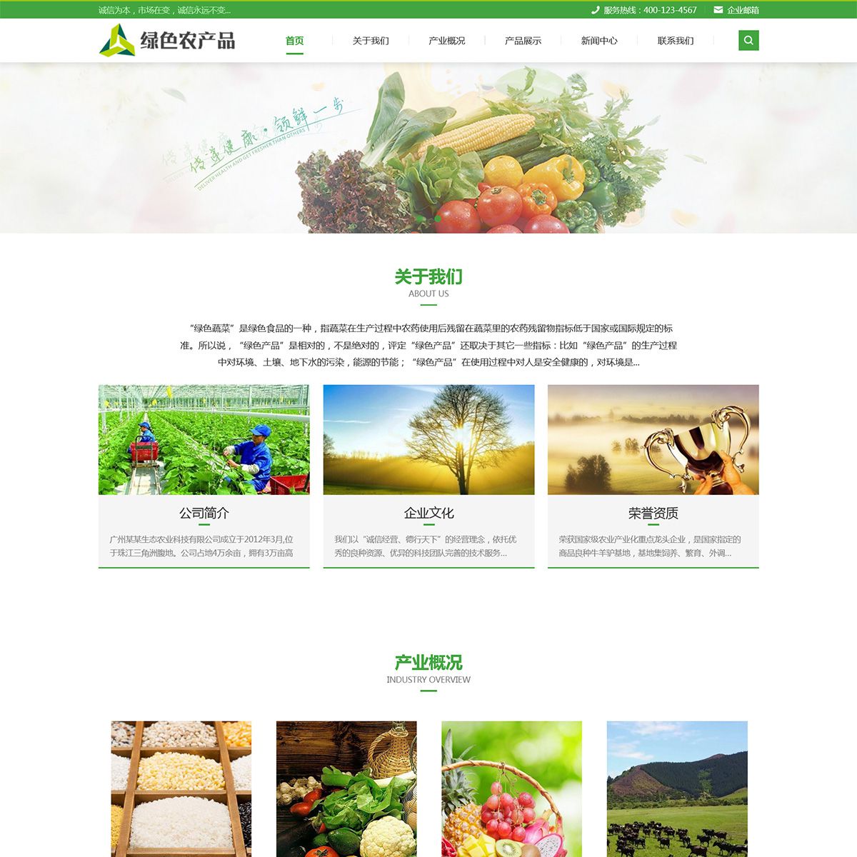 响应式绿色农产品类企业建站模板