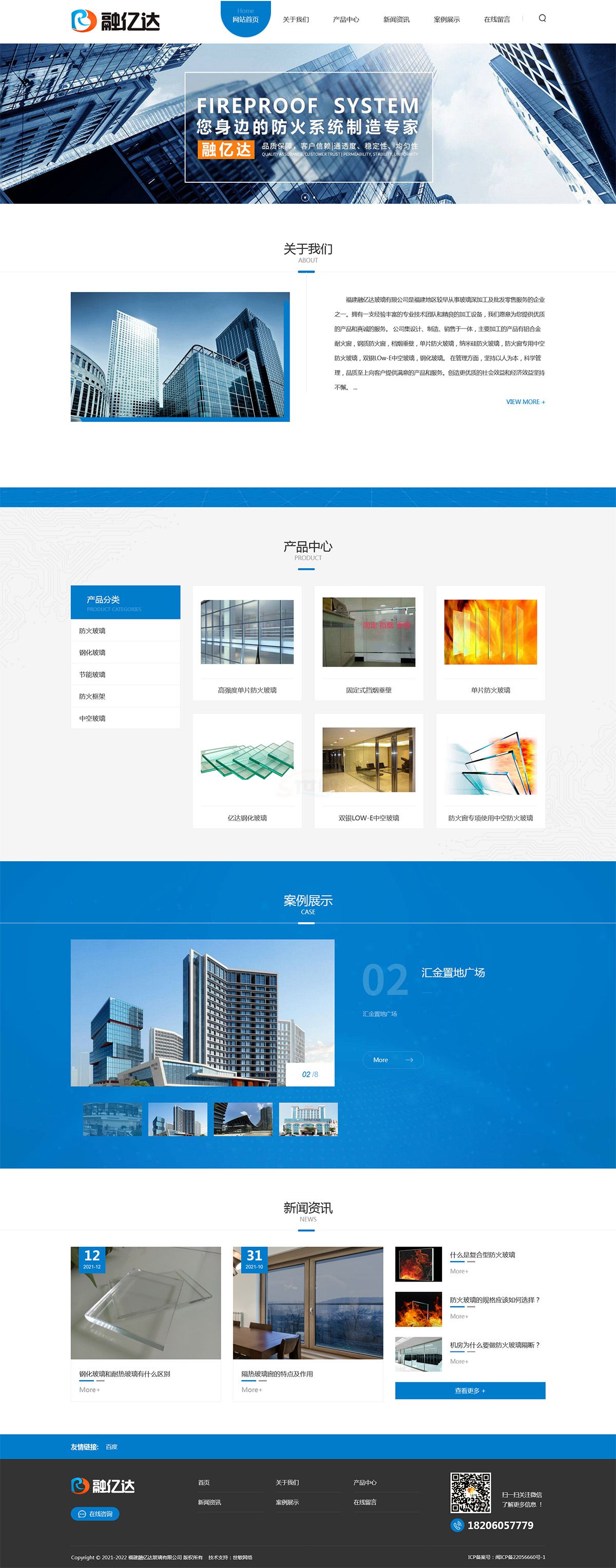 响应式企业建站官网-福建融亿达玻璃有限公司