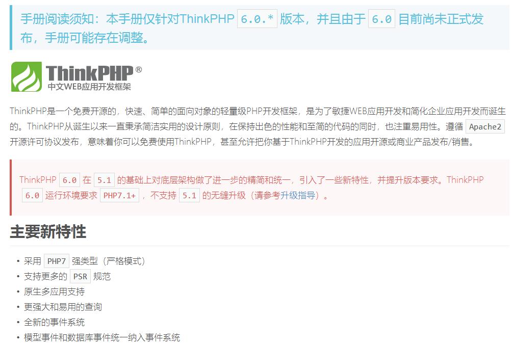 thinkphp 6.0开发手册