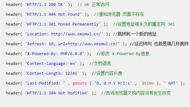 在php中header的用法