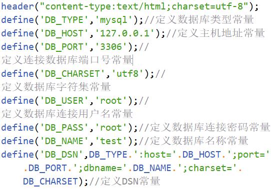 PDO连接Mysql数据库方法