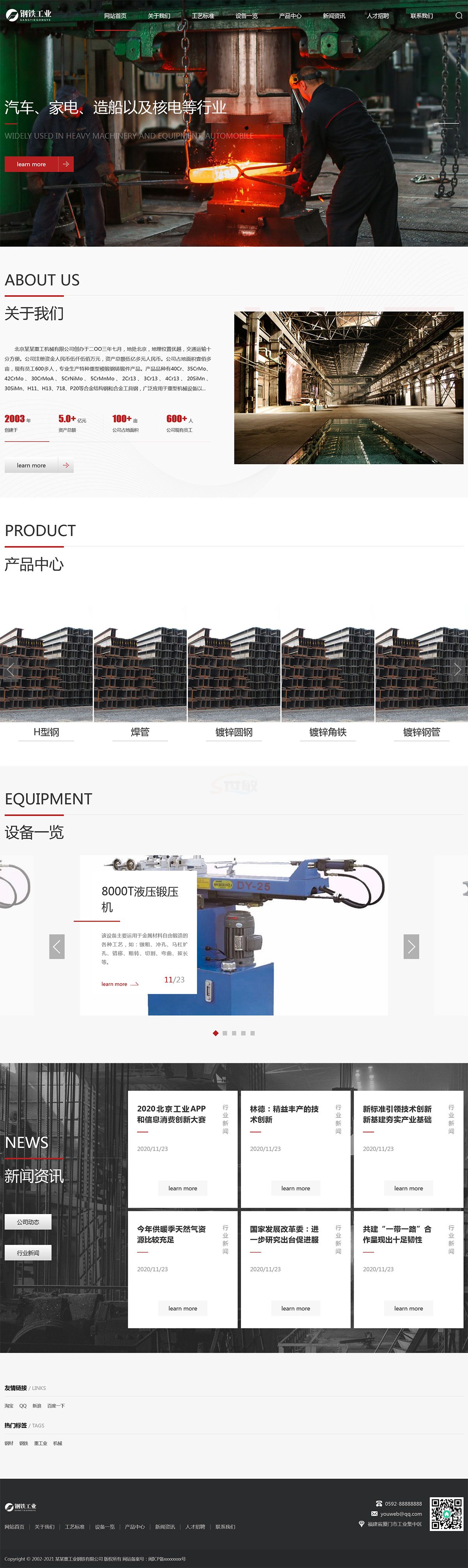 响应式重工业钢铁网站模板