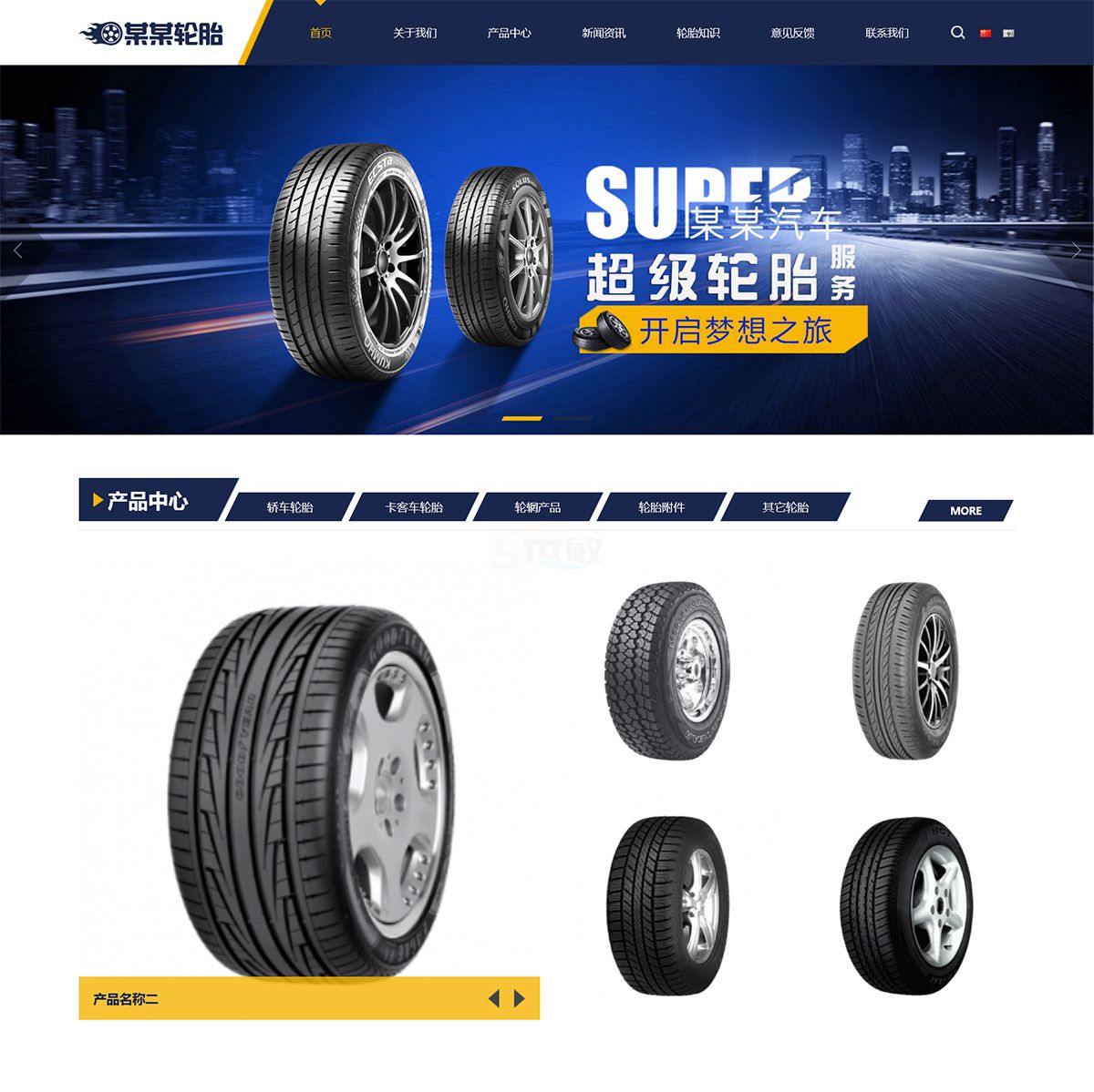 多语言轮胎行业公司网站建设模板