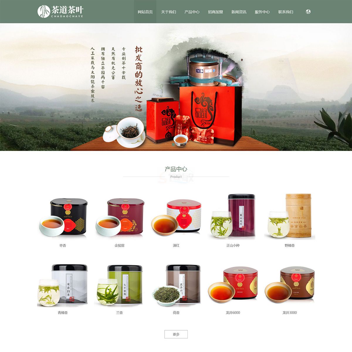 中英双语茶道茶业网站模板