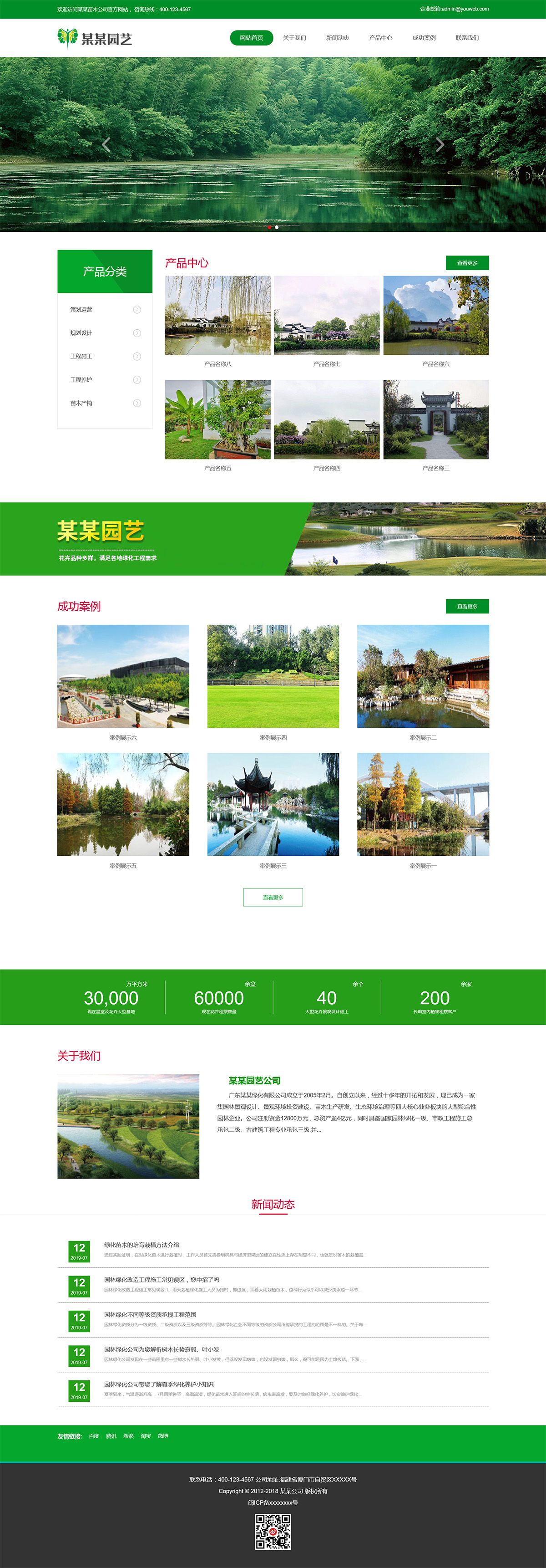 响应式苗木园林绿化公司网站模板