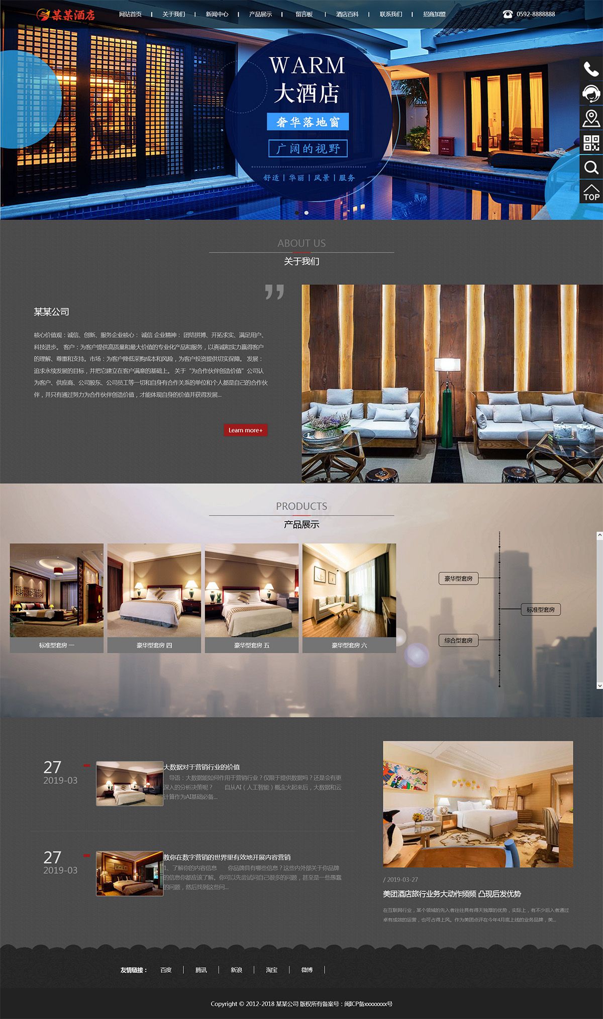 响应式酒店旅租类企业网站模板
