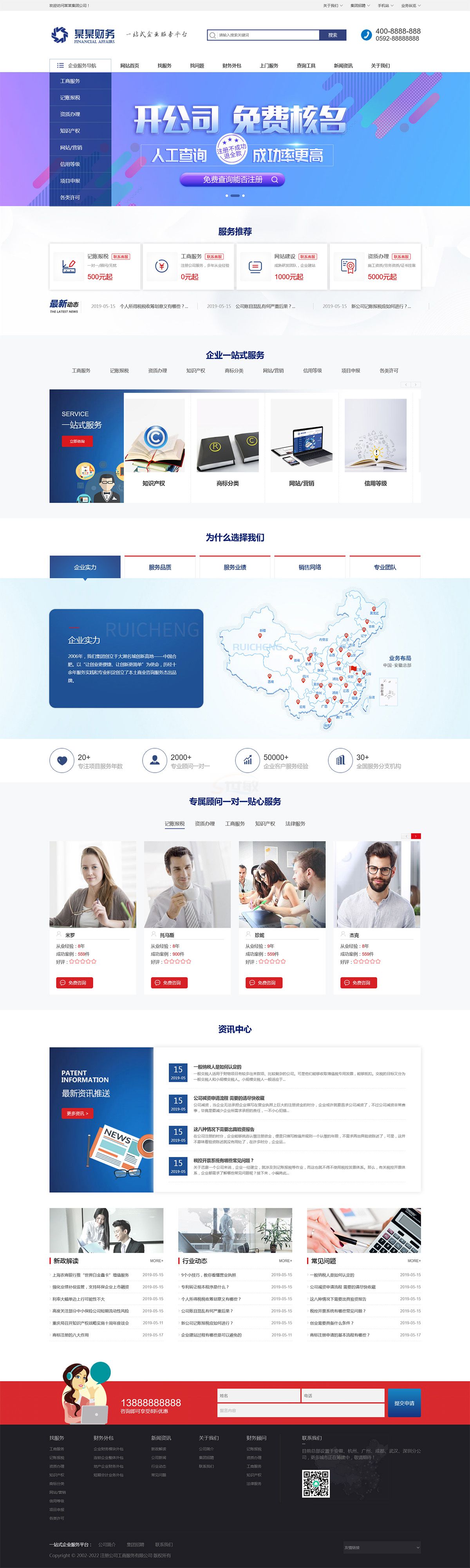 财务注册公司工商服务建站模板