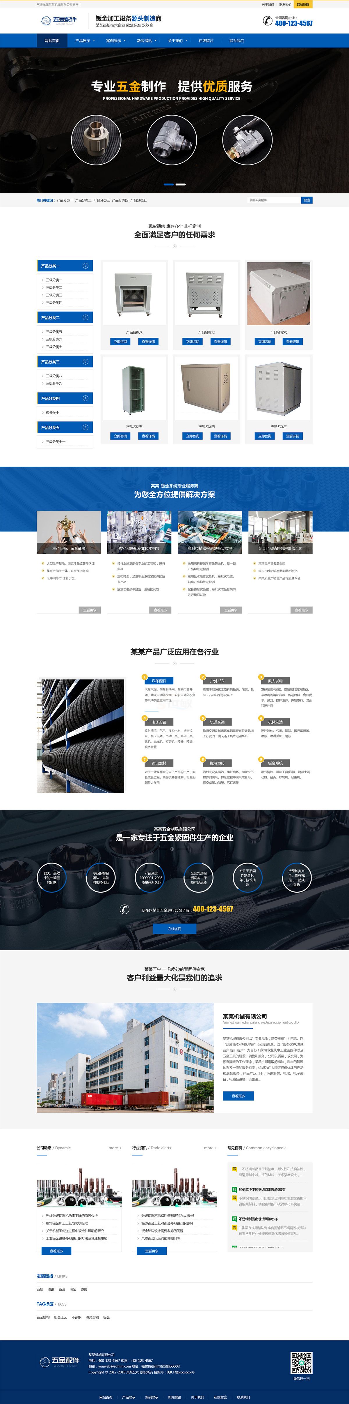 响应式五金紧固件机械设备类企业网站建设模板