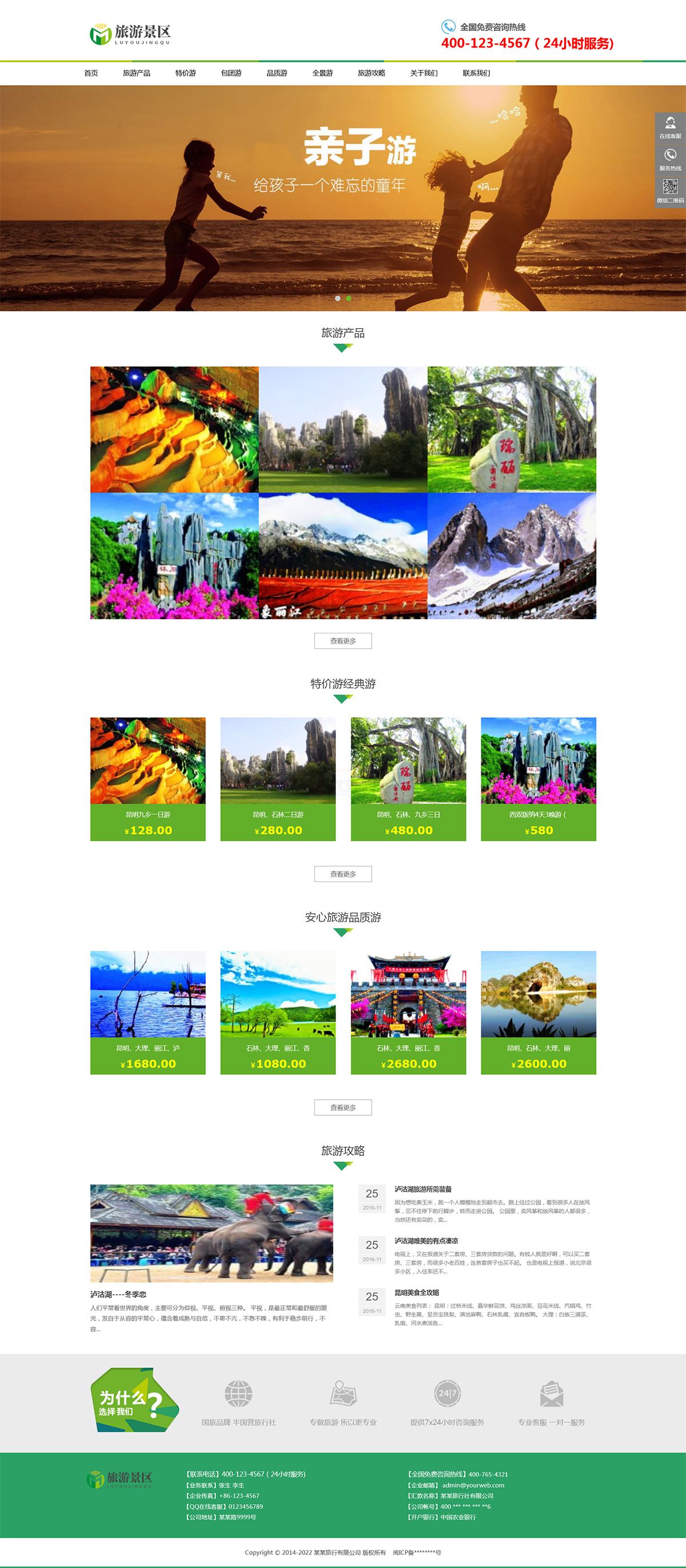 响应式旅游景区旅行行业网站模板