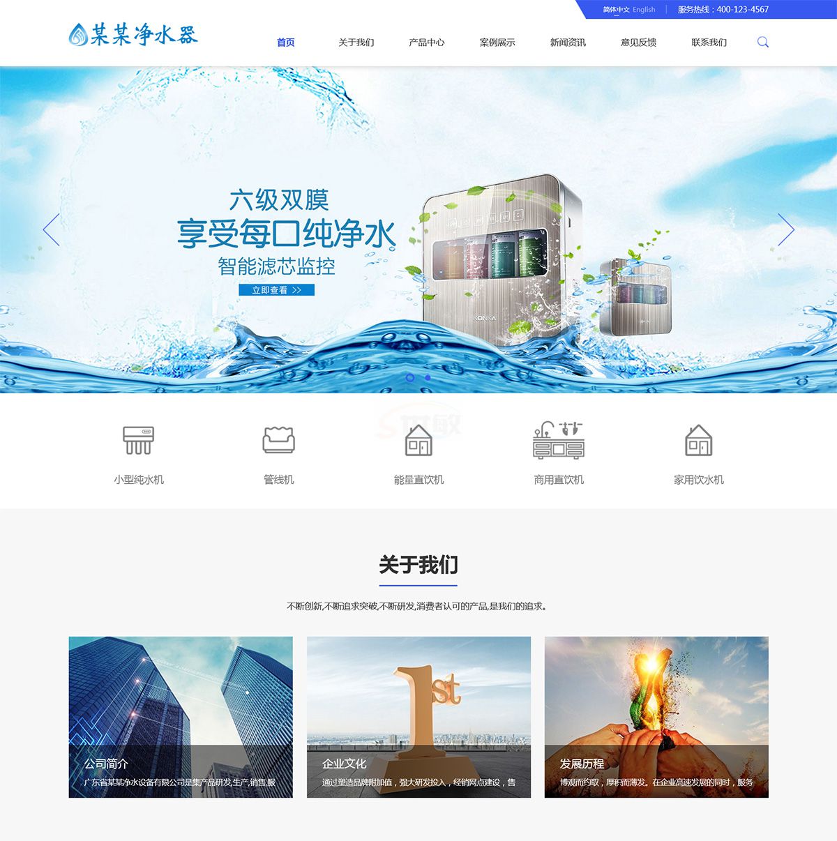 响应式双语净水器净水设备企业网站建设模板-企业官网