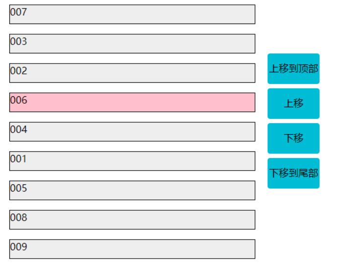 用Jquery控制元素的上下移动 实现排序功能(图1)