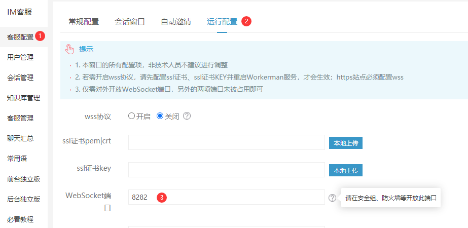 workerman服务的端口号开放设置及启动进程