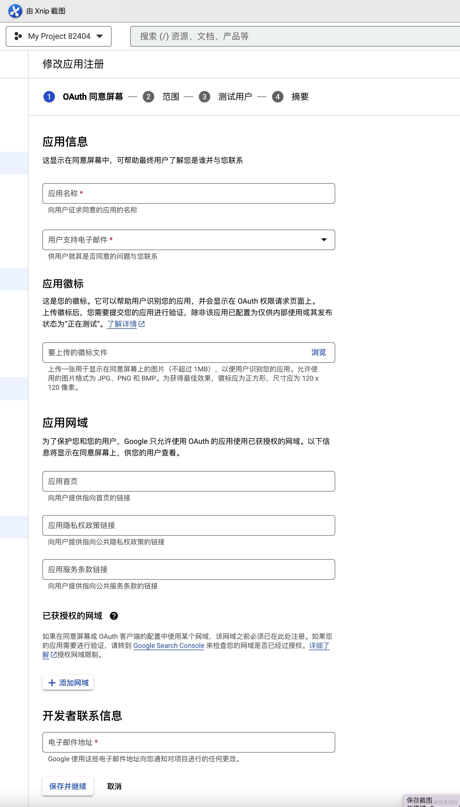 如何在google开发者平台上申请注册客户端(图3) 如何在google开发者平台上申请注册客户端(图3)