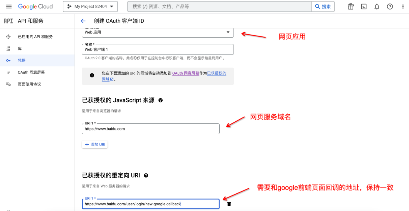 如何在google开发者平台上申请注册客户端(图5) 如何在google开发者平台上申请注册客户端(图5)