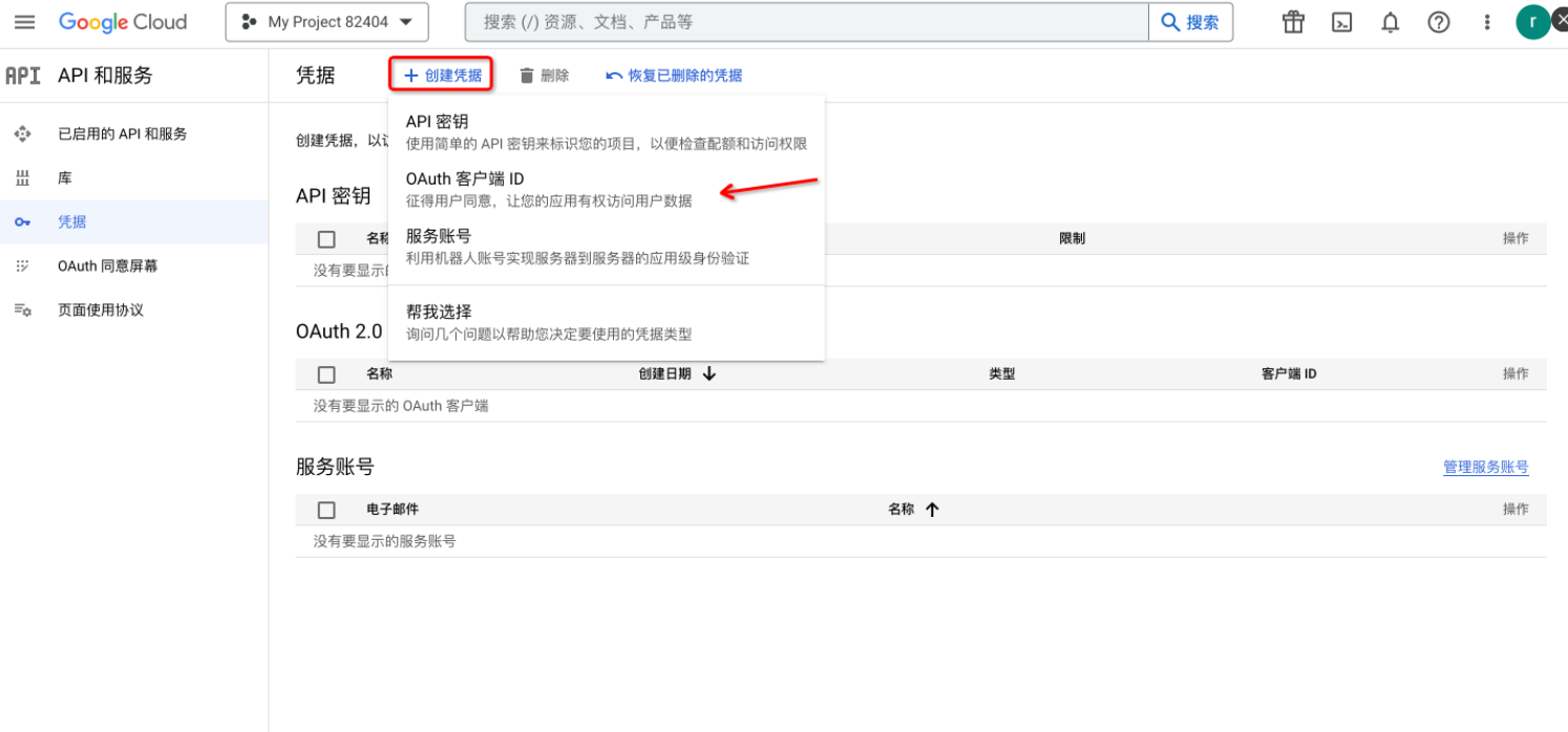 如何在google开发者平台上申请注册客户端(图4) 如何在google开发者平台上申请注册客户端(图4)