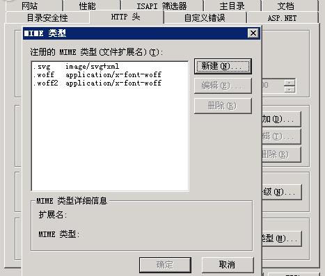 IIS7环境下实现svg/woff/woff2字体正常显示(1)