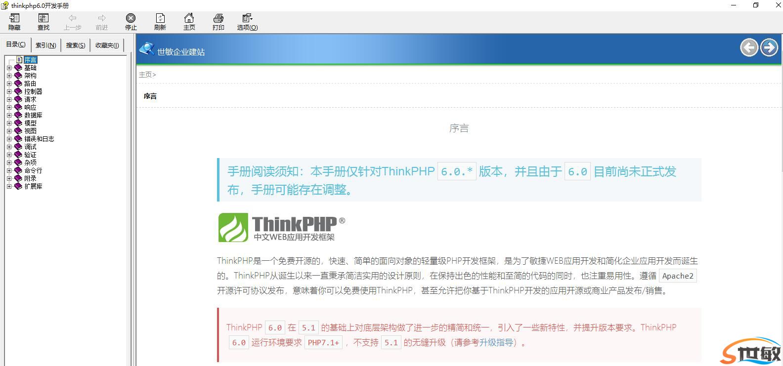 thinkphp 6.0开发手册(图1)