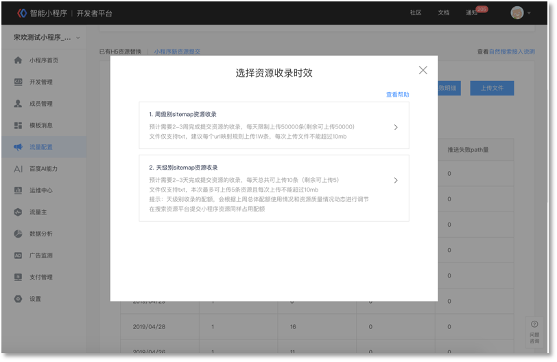 小程序资源提交工具（天级&周级提交工具）(图4)