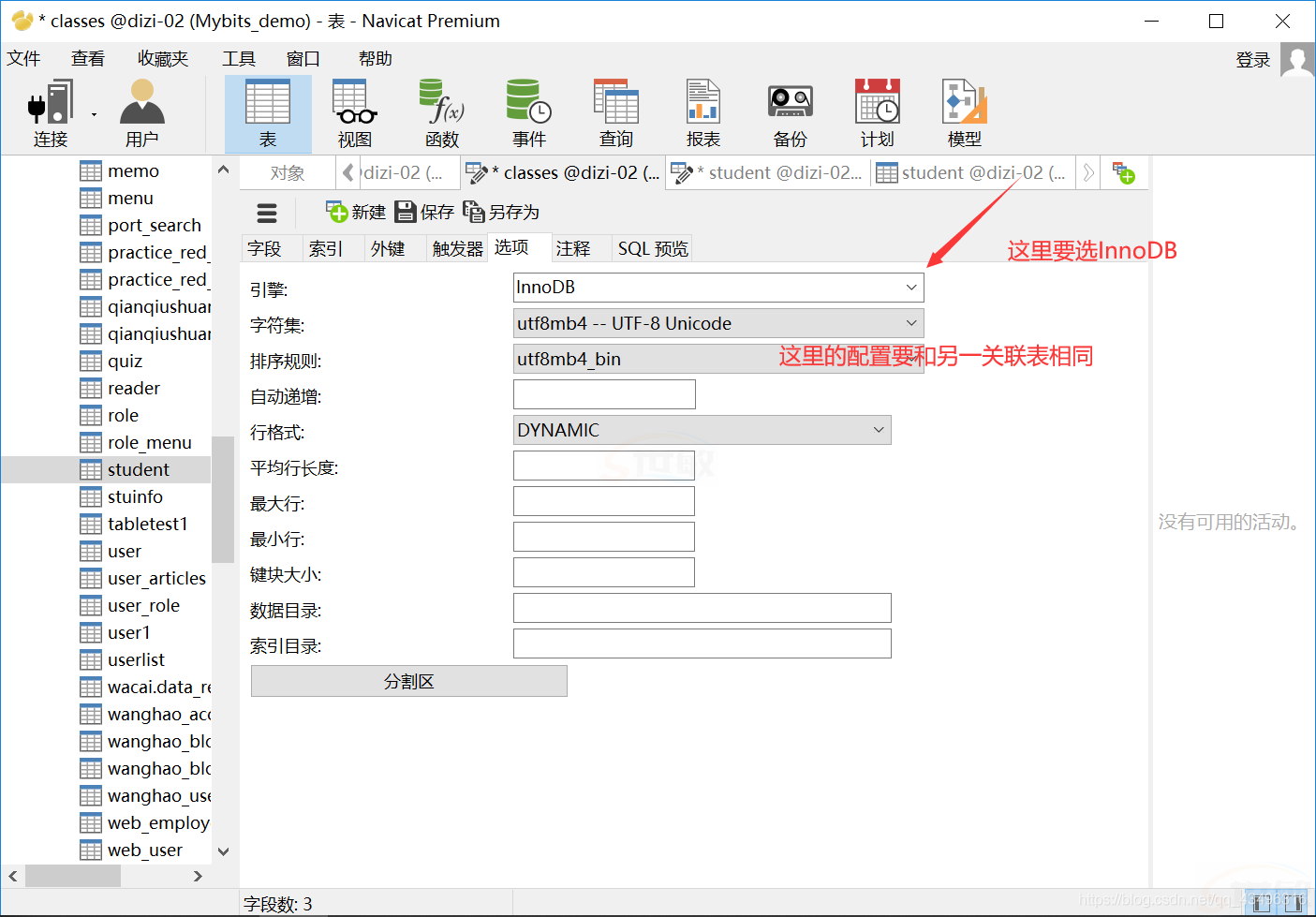 如何使用navicat给两张Mysql表创建关联主外键