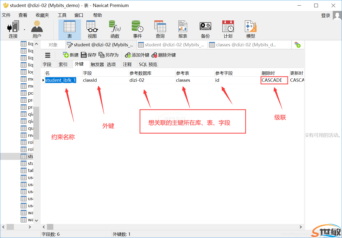 如何使用navicat给两张Mysql表创建关联主外键(图3)