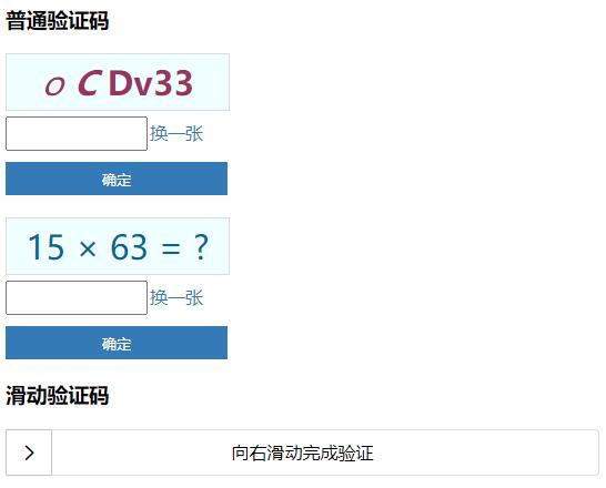 纯前端的验证码插件(图1)