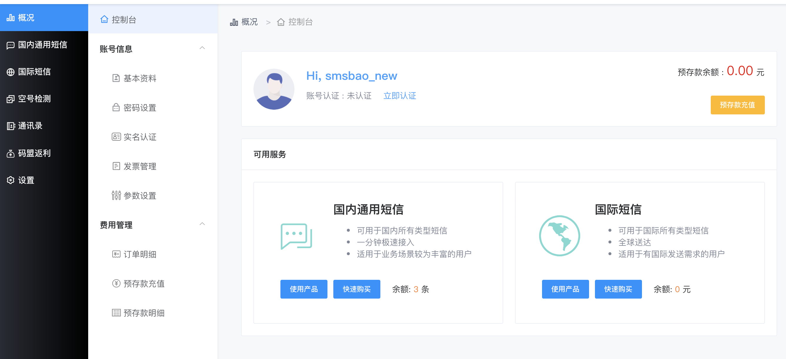 短信宝配置教程(图3)