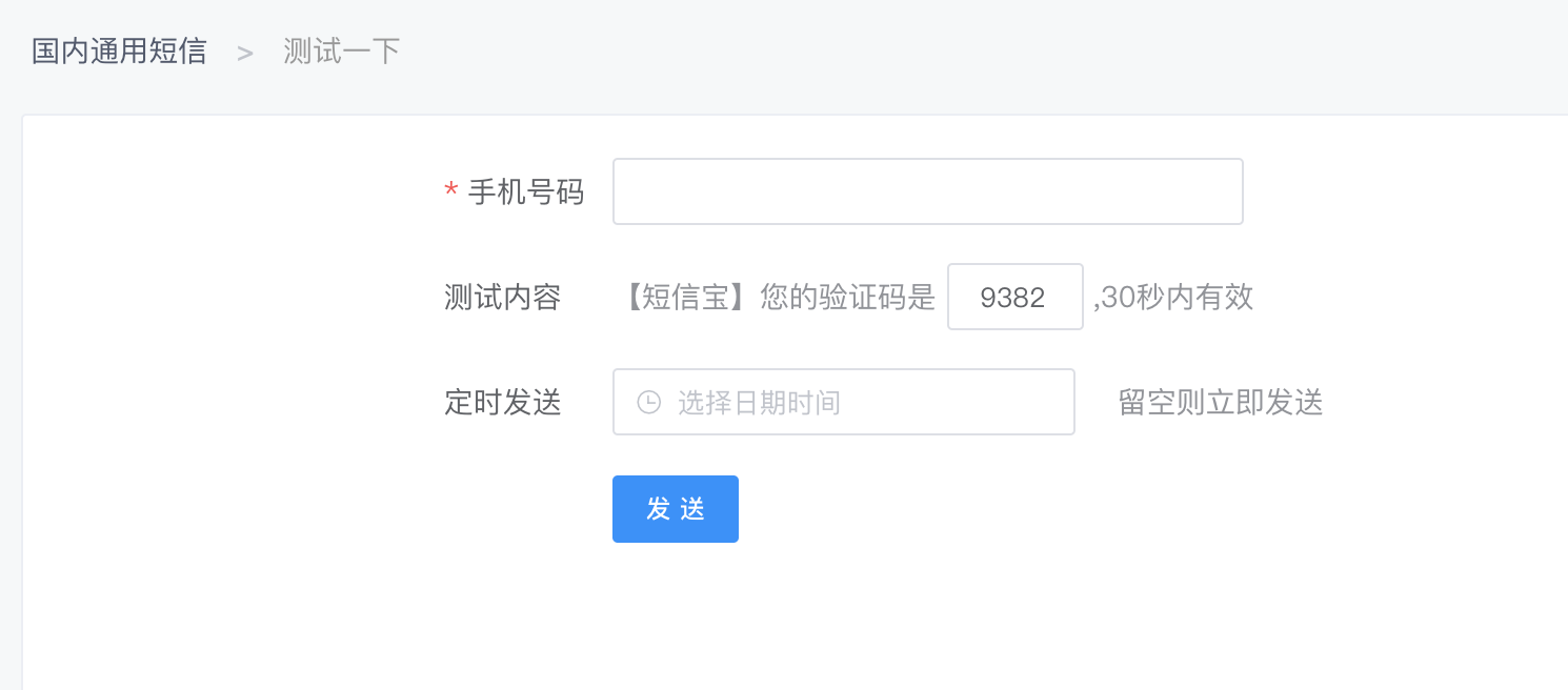 短信宝配置教程(图6)