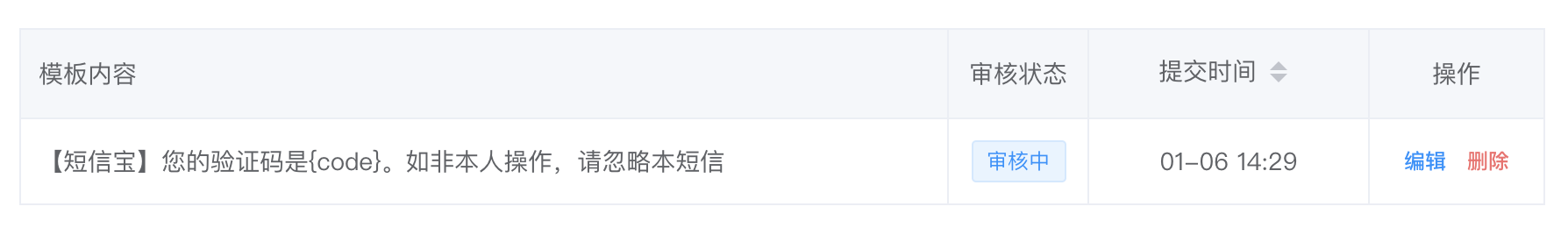短信宝配置教程(图11)