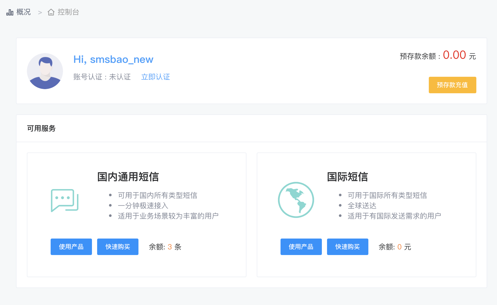 短信宝配置教程(图12)